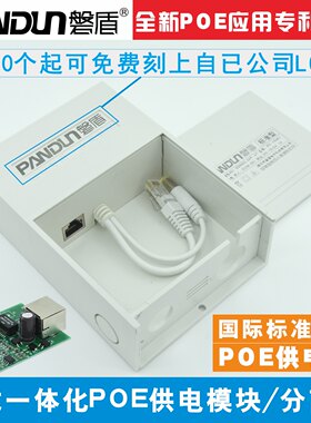 磐盾室外防雨POE标准48V分离器