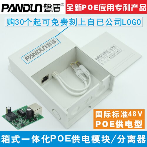 磐盾室外防雨POE标准48V分离器