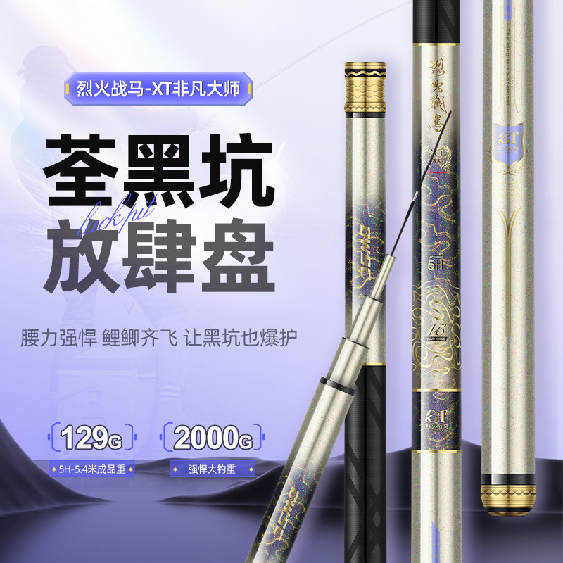 烈火战马XT非凡大师版黑坑竿大棚竿飞磕飞抄竿罗非战斗竿台钓鱼竿图片