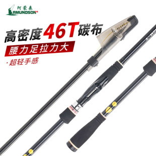 阿蒙森搏鱼大师矶竿46T东丽碳布斜导环超轻超细矶钓竿抛竿钓鱼竿