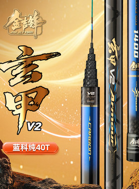 金吉锋玄甲V2超轻量炮竿高碳素传统钓鱼竿超轻超硬挺19调长竿手竿