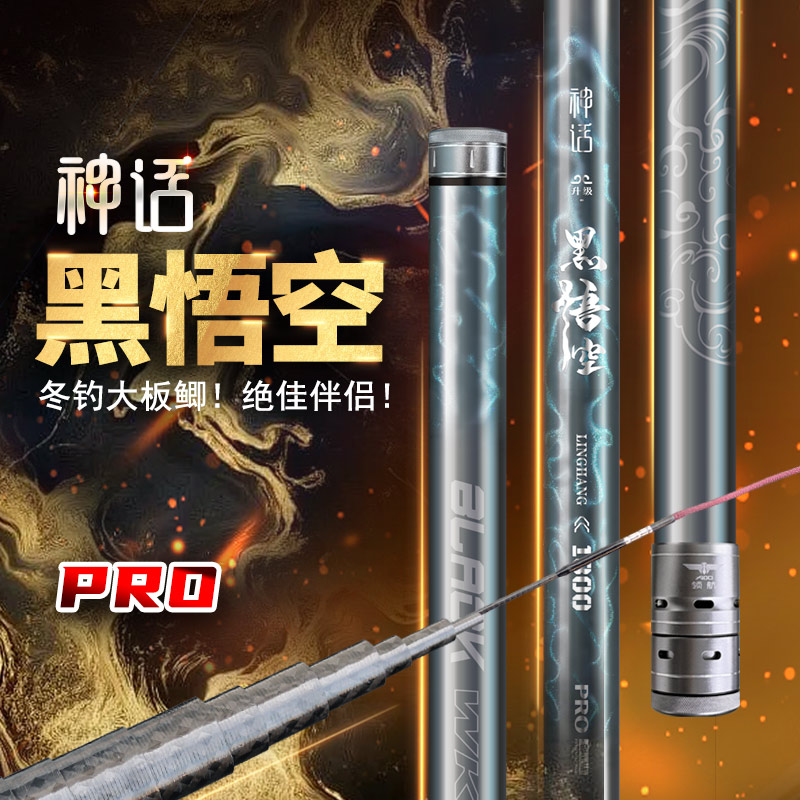 艾蒂欧领航神话黑悟空PRO传统钓鱼竿19调超轻硬挺长杆打窝杆炮竿