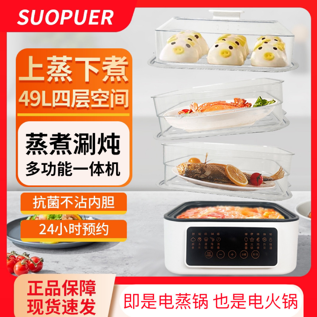 苏珀尔上蒸下煮多功能一体锅