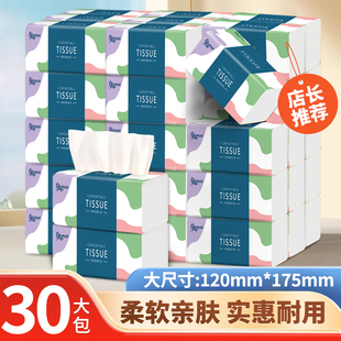 家用餐巾纸小包抽纸面巾纸30包实惠装加厚宿舍用纸卫生纸整箱批