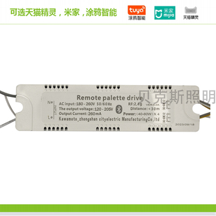 Remote palette川本2.4G天猫精灵APP远程控智能语音LED镇流器电源