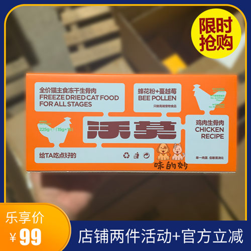 沃莫WOMO冻干生骨肉冻干猫粮主食幼猫成猫通用鸡肉鱼肉兔肉鸽肉