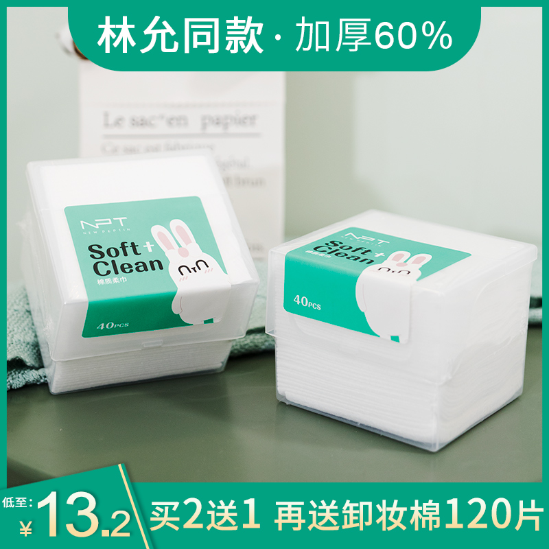 【买2送1】林允同款一次性纯棉洗脸巾券后19.80元