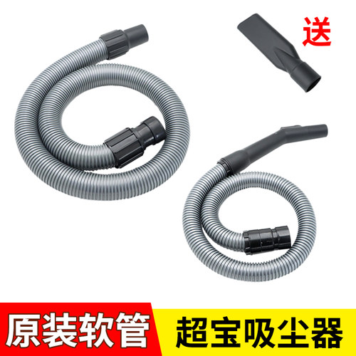 超宝吸尘器管子软管配件大全通用