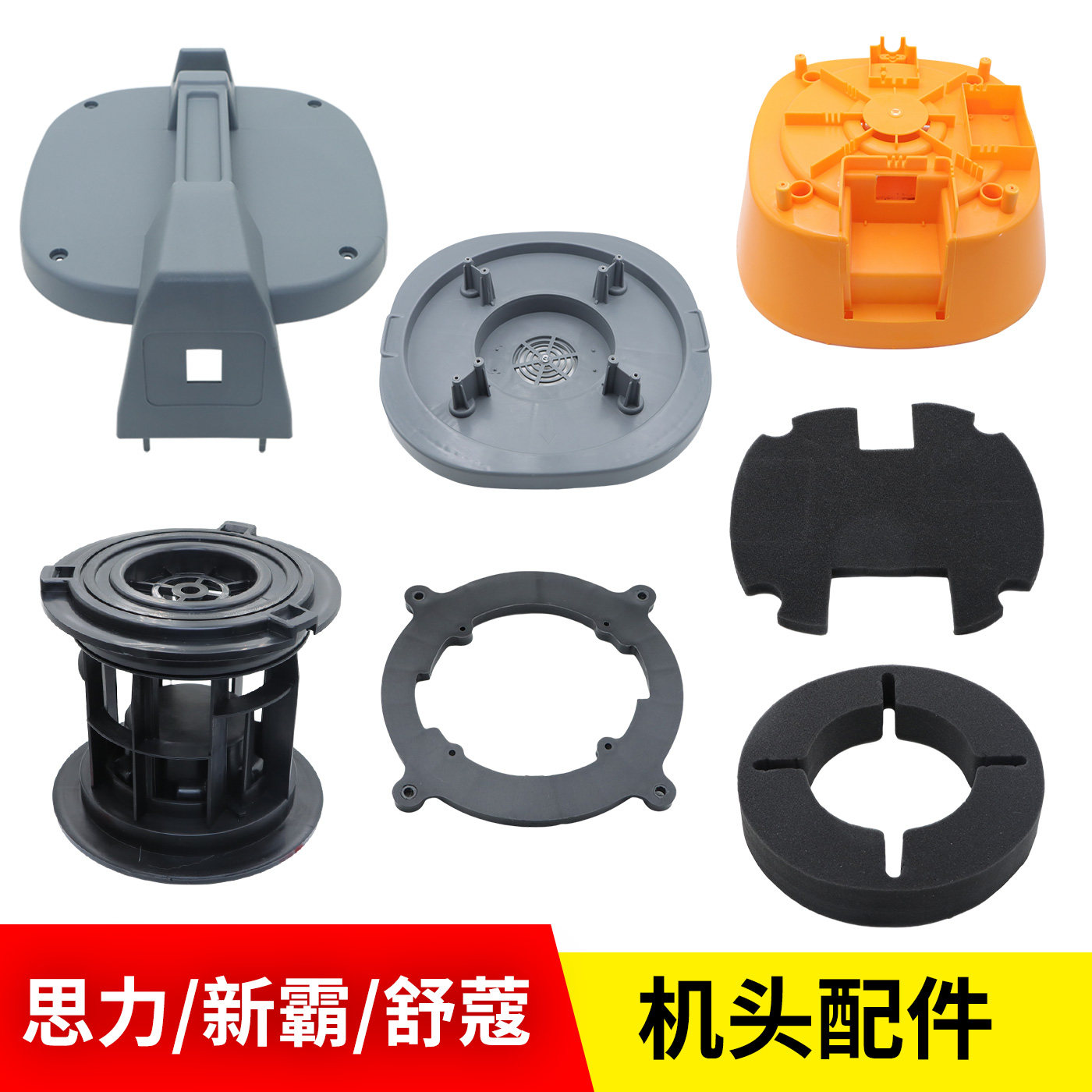 思力舒蔻新霸吸尘器面盖电机压盖子底座提手顶盖通用配件浮球大全,生活电器,吸尘器配件/耗材,淘宝优惠券,粉丝福利购,淘宝优惠卷