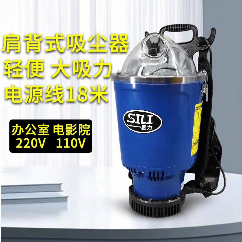 思力肩背式便携式工业用吸尘器电影院办公家用商用大吸力110V220V