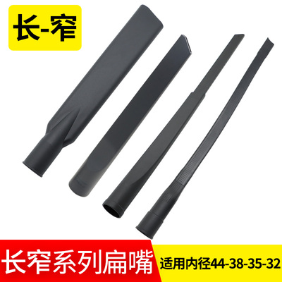 杰诺吸尘器配件头吸头扁嘴长吸嘴
