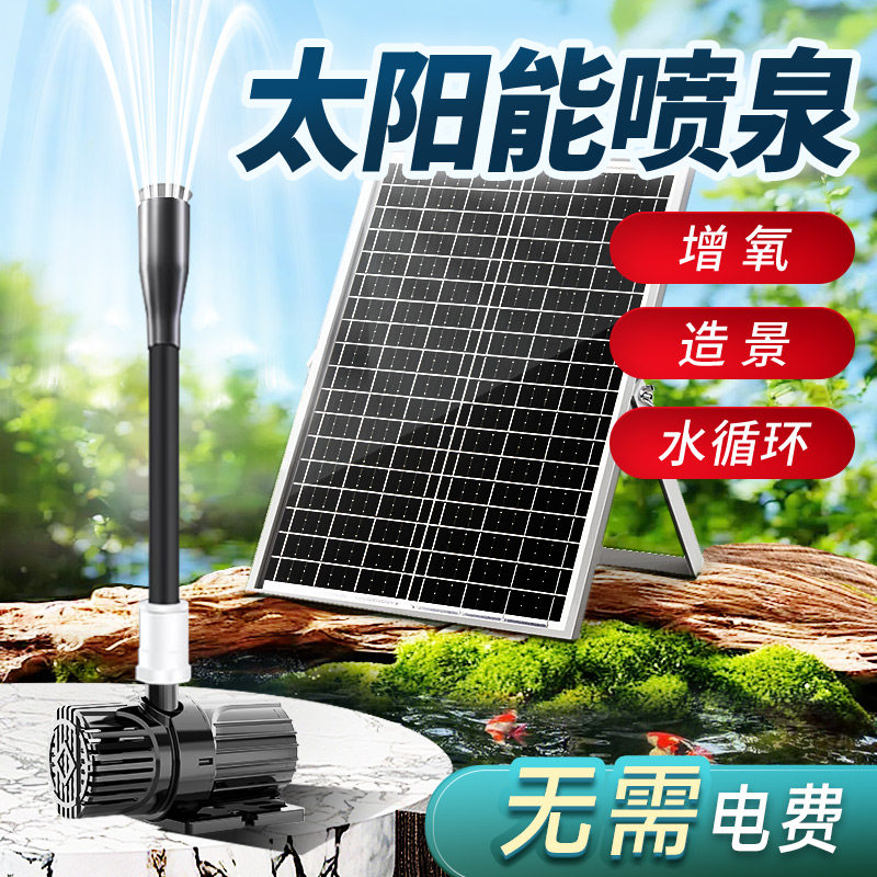 HASE太阳能鱼池造景喷泉