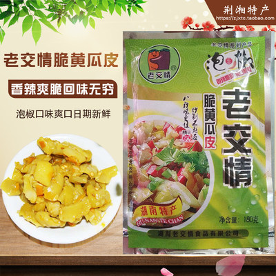 老交情黄瓜皮泡椒味开胃下饭菜