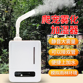 爬宠加湿器带管子热带雨林乌龟蜥蜴变色龙爬行动物养护箱喷雾化器