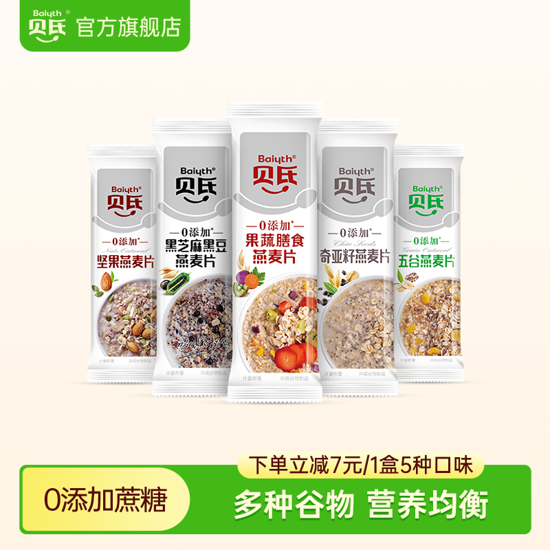 贝氏0添加果蔬奇亚籽燕麦片早餐