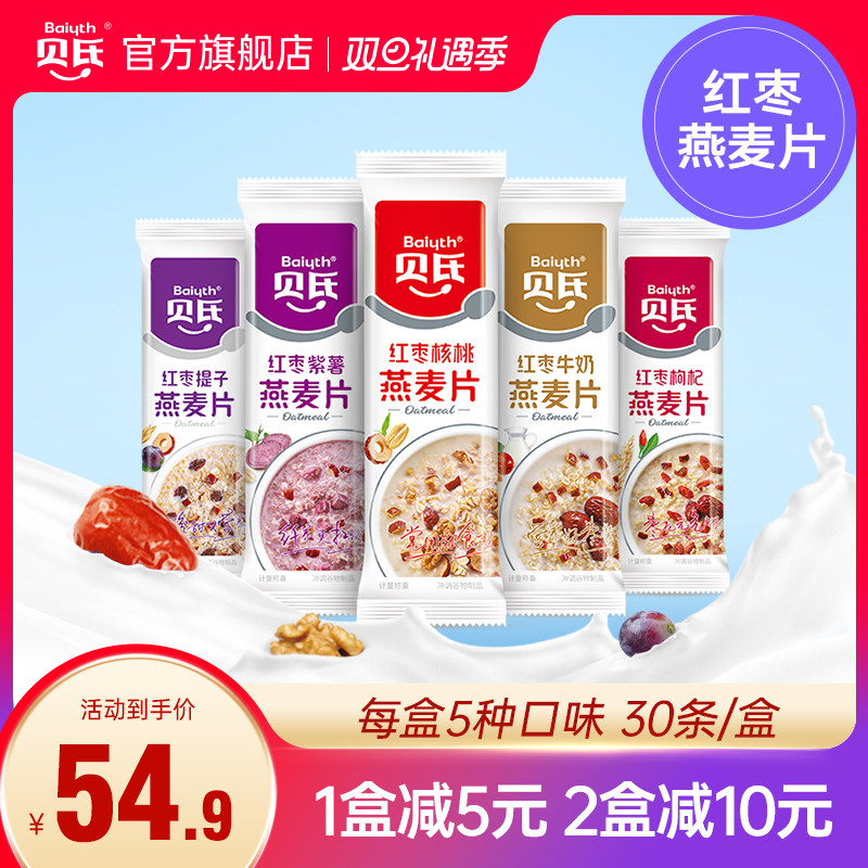 贝氏红枣牛奶燕麦片早餐营养麦片即食懒人独立冲饮小包装冲泡代餐