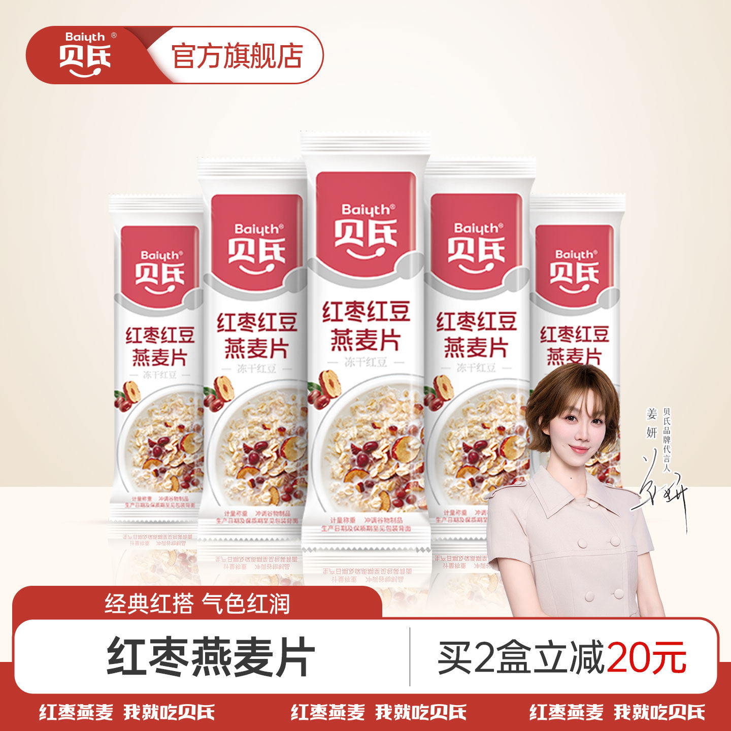 贝氏红枣红豆燕麦片营养代餐