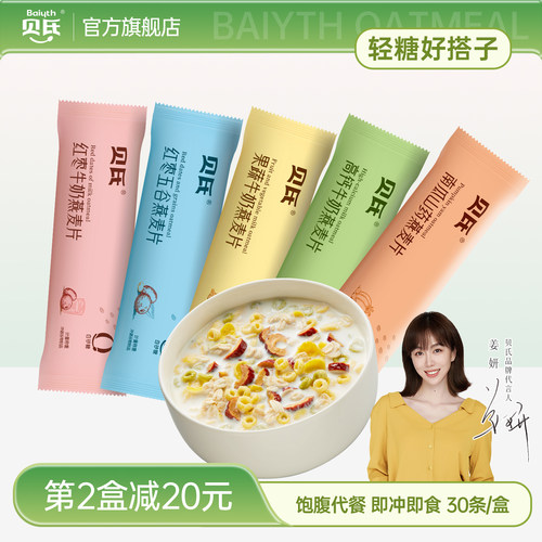 新口味贝氏0白砂糖燕麦片