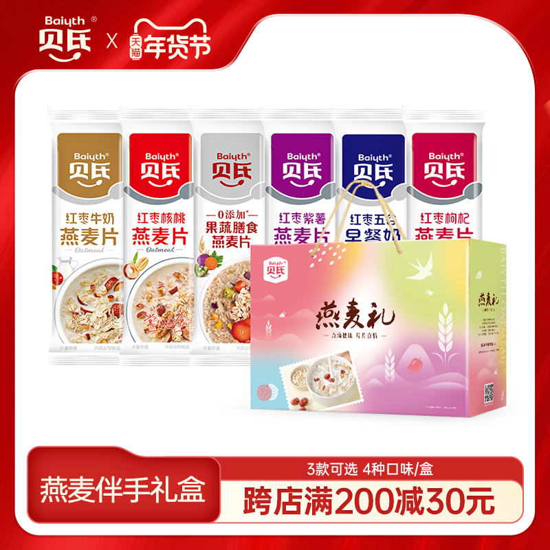 贝氏燕麦礼盒麦片冲饮水果坚果早餐即食速食红枣多谷物果蔬5黑