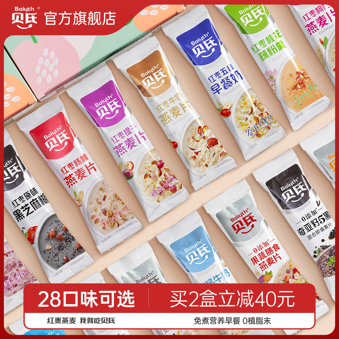 贝氏红枣牛奶燕麦片早餐即食冲饮麦片营养早餐冲食品泡独立小包装