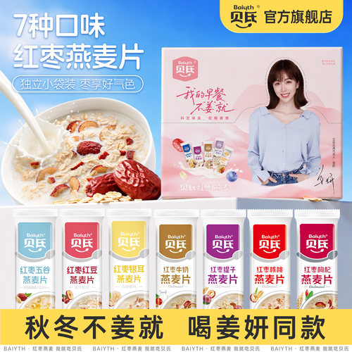 贝氏红枣燕麦片即食冲饮早餐