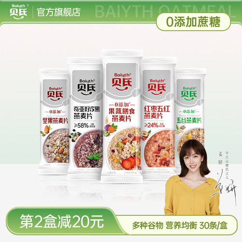 贝氏0添加果蔬奇亚籽燕麦片早餐