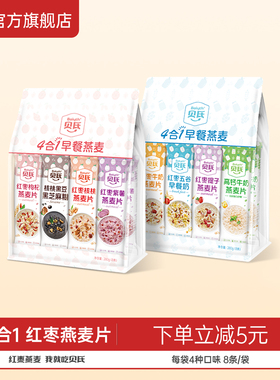 贝氏4合1红枣牛奶燕麦片营养早餐即食冲饮小条装懒人代餐饱腹食品