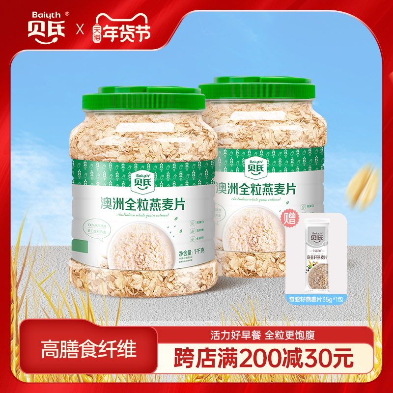 贝氏澳洲纯燕麦片即食冲饮原味1000g罐装营养早餐代餐饱腹食品