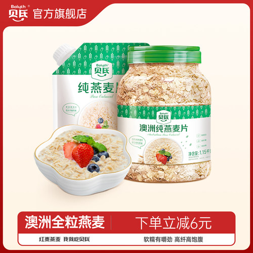 贝氏澳洲纯燕麦片即食健身冲饮