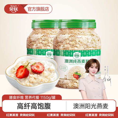 贝氏澳洲即食燕麦片营养早餐懒人