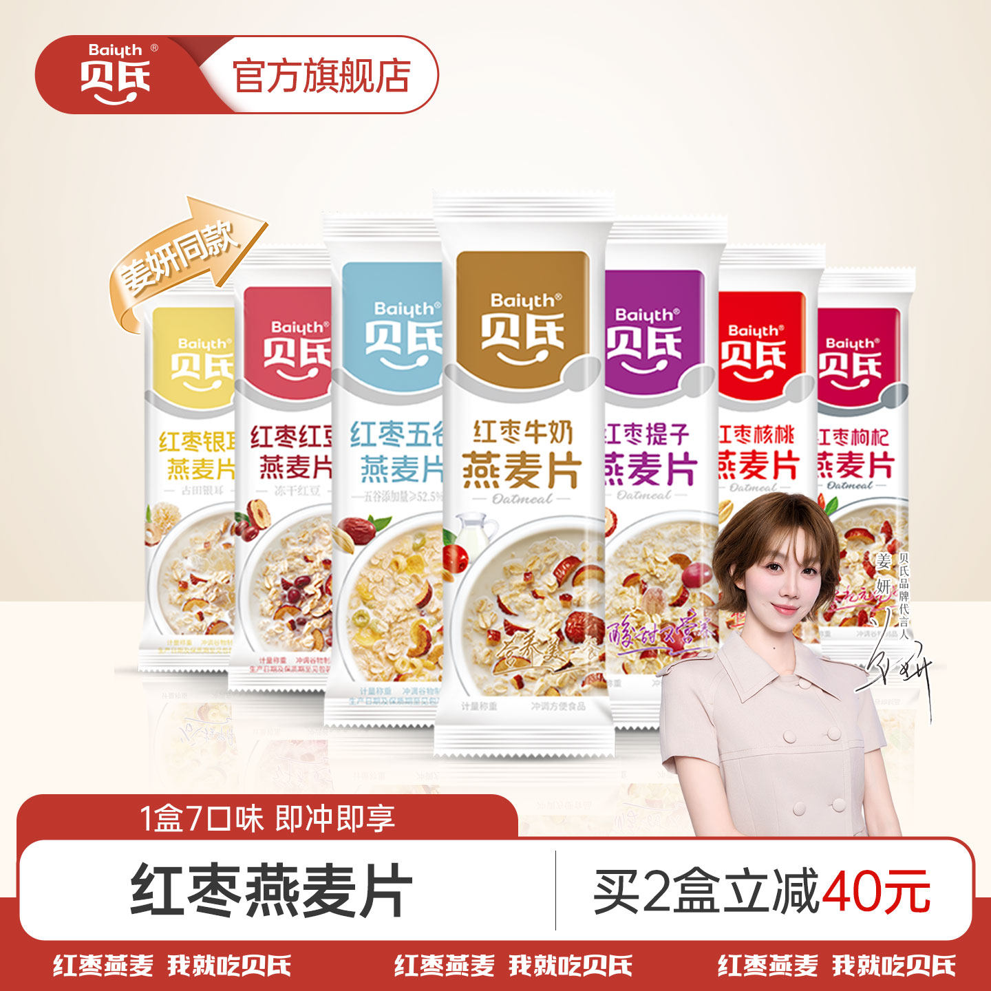 贝氏红枣燕麦片即食冲饮早餐