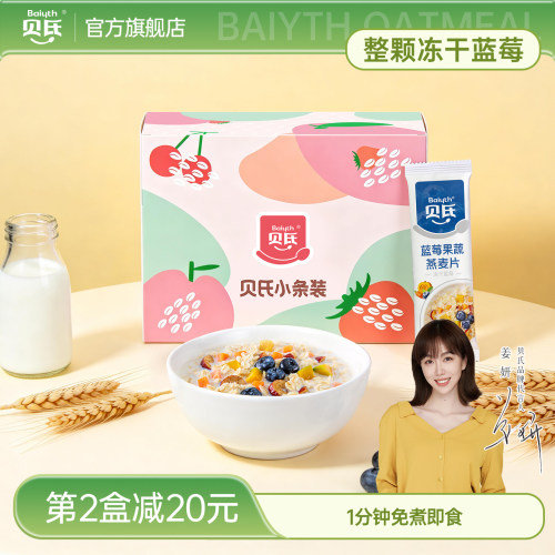 贝氏蓝莓果粒即食营养早餐燕麦片
