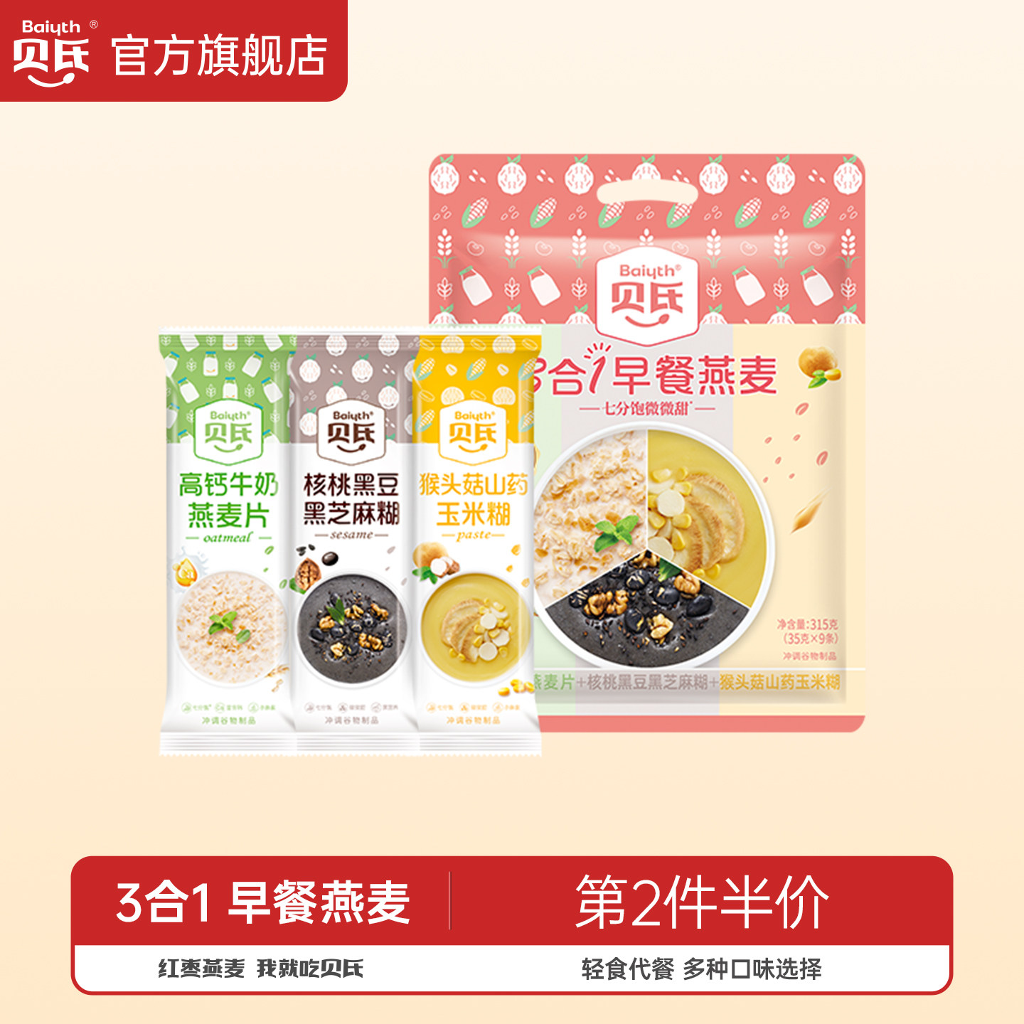 贝氏3合1红枣燕麦片早餐即食冲饮高钙营养代餐懒人代餐速食小包装,咖啡/麦片/冲饮,营养复合麦片,淘宝优惠券,粉丝福利购,淘宝优惠卷