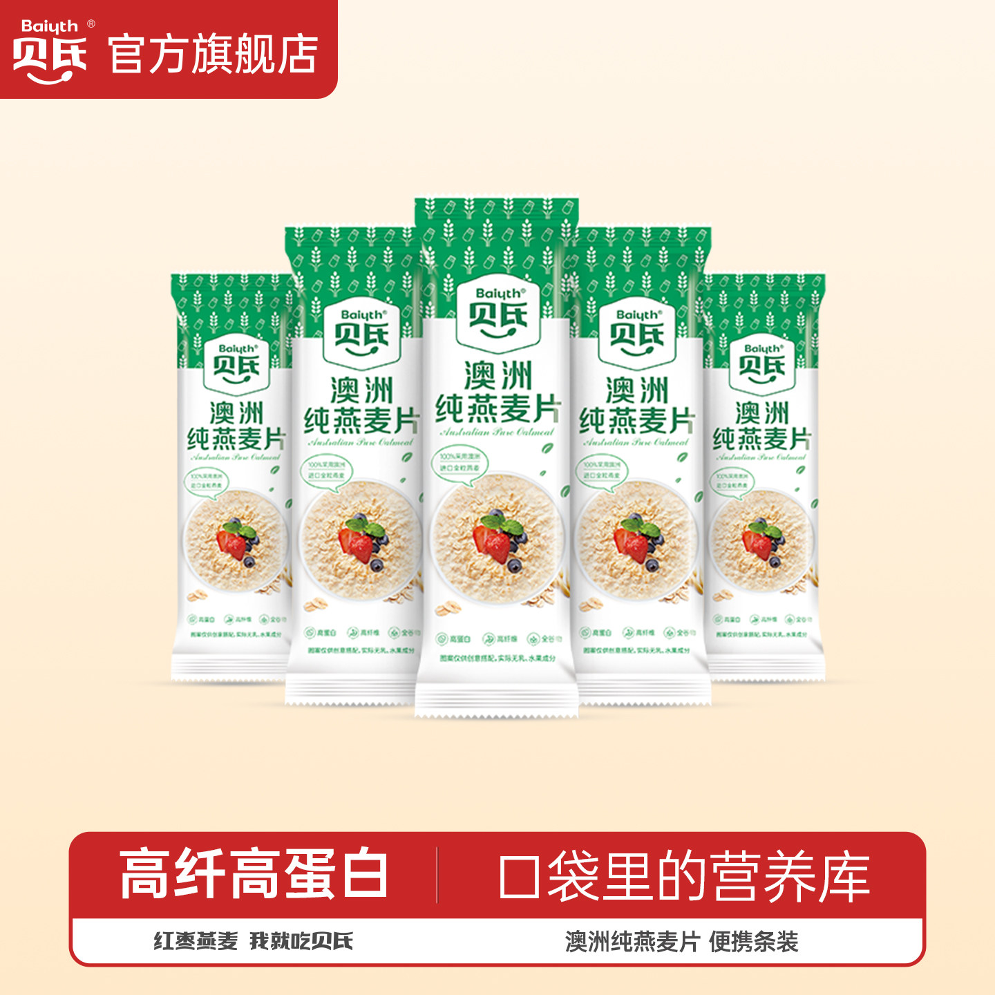 贝氏澳洲即食纯燕麦片营养早餐懒人速食冲饮健身代餐饱腹小条装,咖啡/麦片/冲饮,纯燕麦片,淘宝优惠券,粉丝福利购,淘宝优惠卷