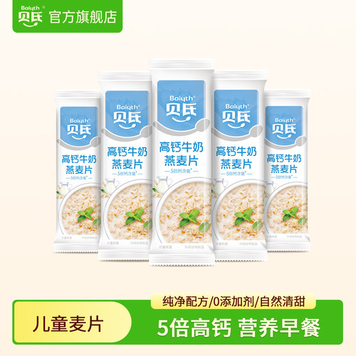 贝氏高钙牛奶燕麦片高钙代餐食品