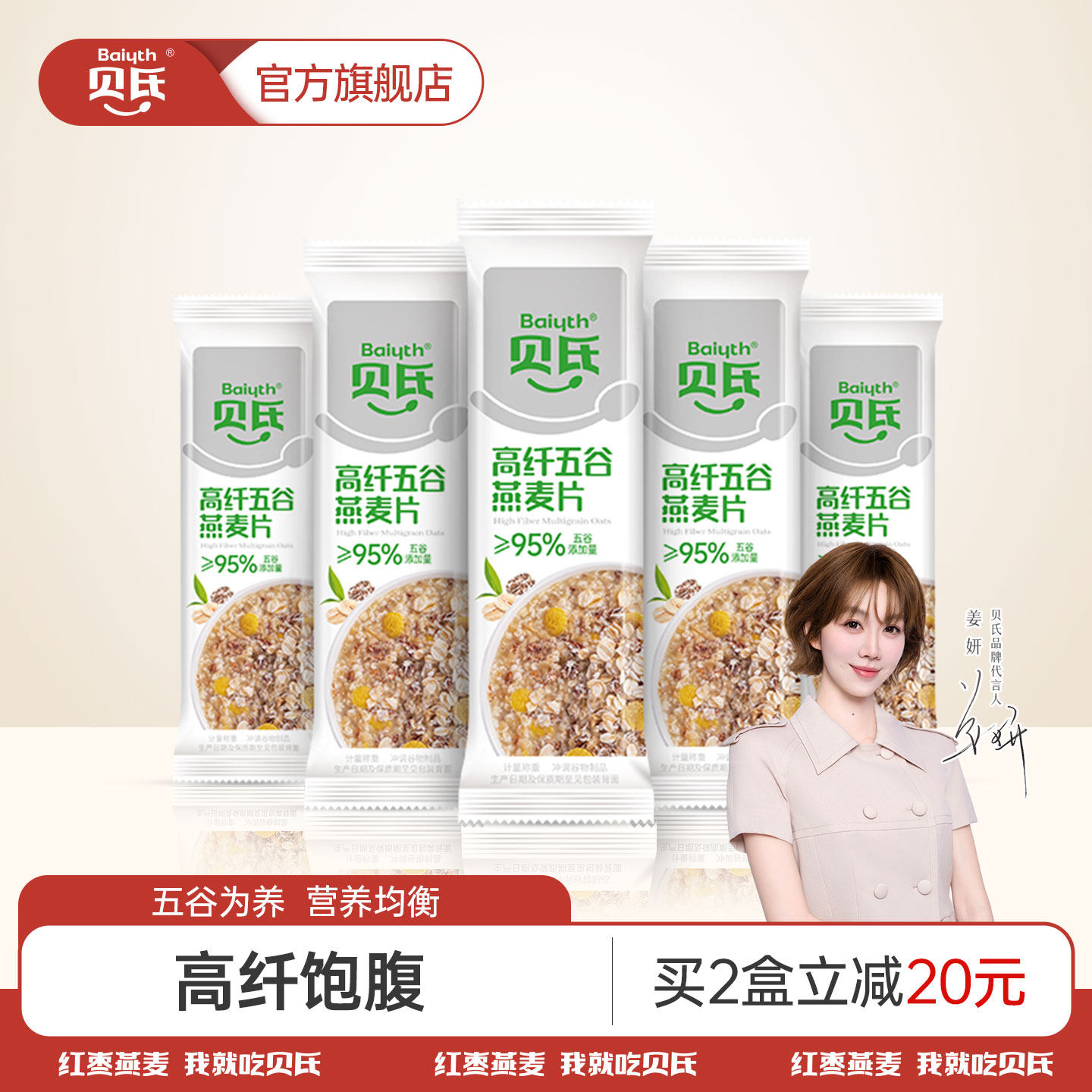 贝氏五谷燕麦片即食早餐