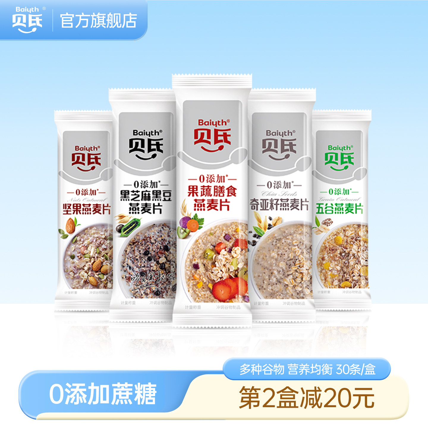 【姜妍推荐】贝氏奇亚籽燕麦片多谷物坚果无糖精营养早餐即食冲饮