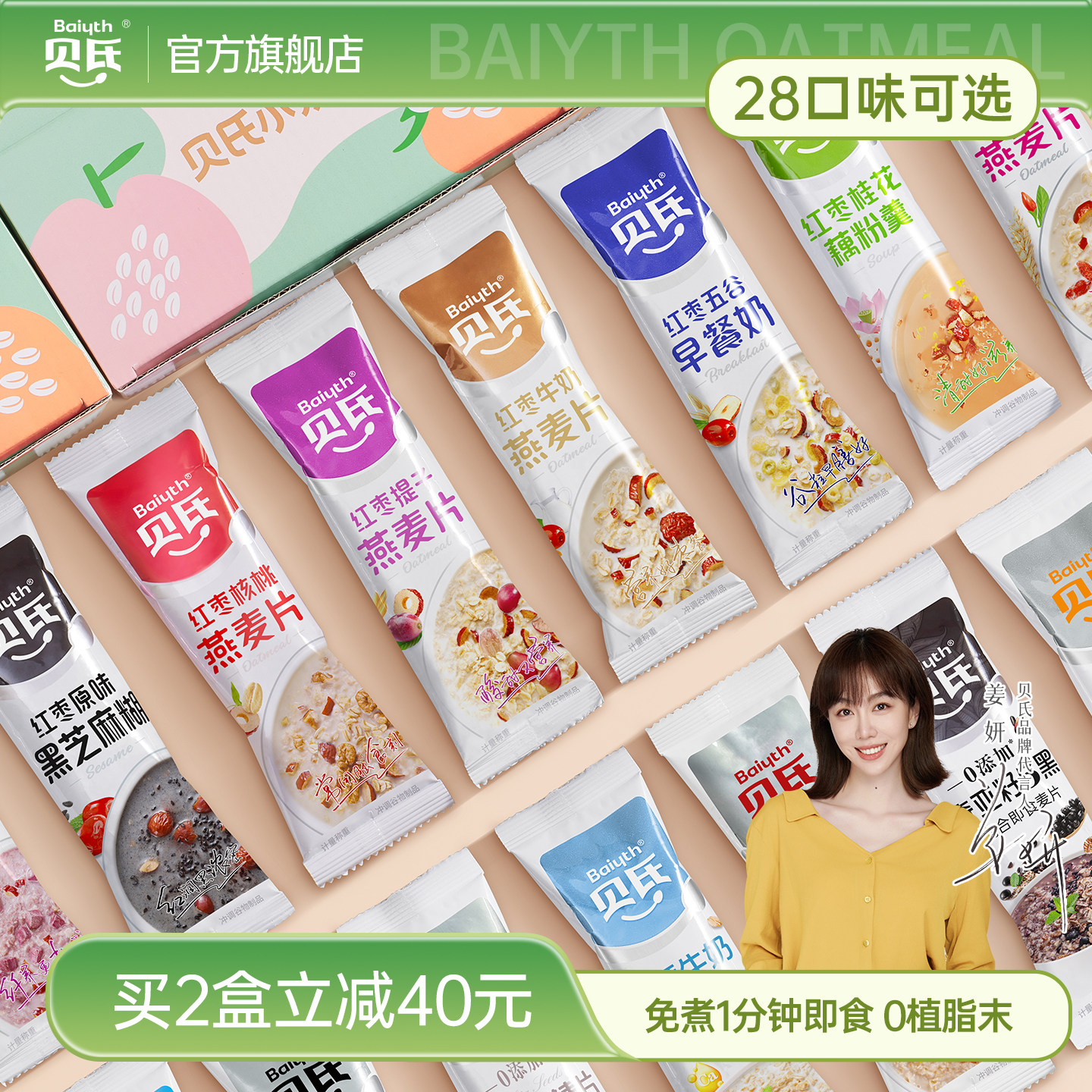 【姜妍推荐】贝氏红枣牛奶燕麦片早餐即食冲饮麦片营养早餐独立装