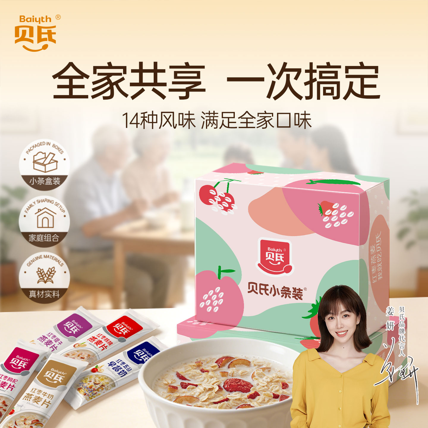贝氏红枣牛奶燕麦片家庭囤货装