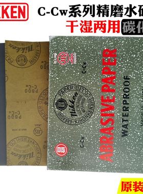 日本日研nikken原装干湿两用金石玉木漆面研磨抛光耐水砂纸WTCC-S
