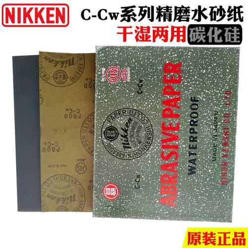 日本干湿两用漆面保养打磨砂纸