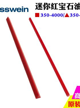 进口GESSWEIN模具刀工具打磨抛光用迷你红宝石油石3504000 4020