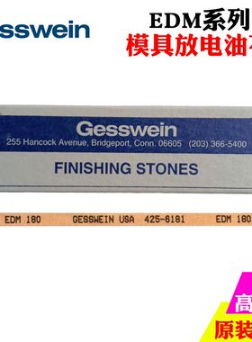 美国GESSWEIN极快EDM系列模具放电油石 可用于电火花加工后表面