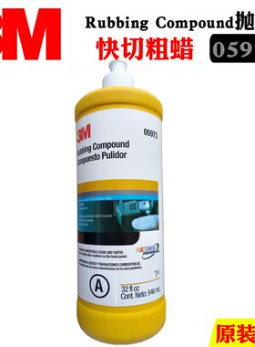3M原装05973快切粗蜡汽车美容抛光中切削研磨剂去砂纸划痕氧化层