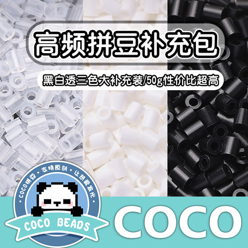 COCO高品质拼豆套装221色无孔易融合1000粒袋装手工DIY制作材料包