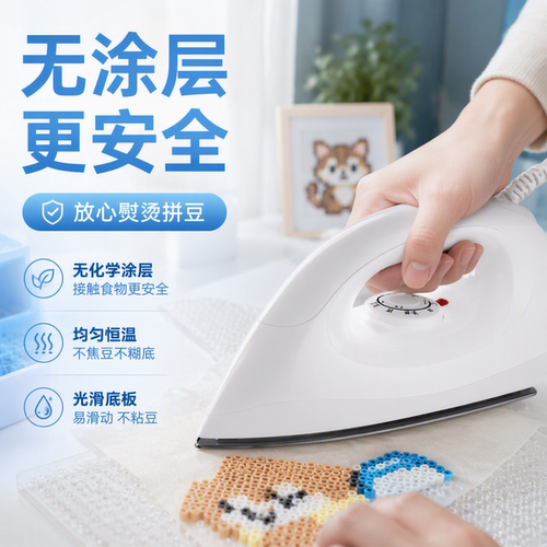 拼豆大白熨斗专用电熨斗手工五档调温熨烫豆机工具3c认证安全