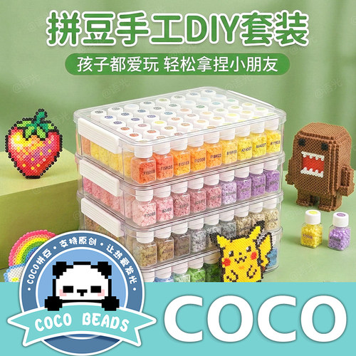 拼豆套装材料包全套工具专用熨斗diy创意手工coco融合豆材料套装