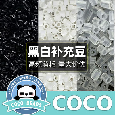 COCO家融合豆无孔拼豆补充包1000粒袋装手工DIY易融合材料补充装