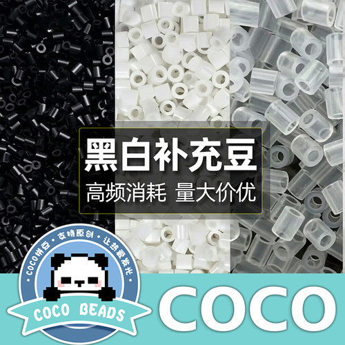 COCO家融合豆无孔拼豆补充包1000粒袋装手工DIY易融合材料补充装