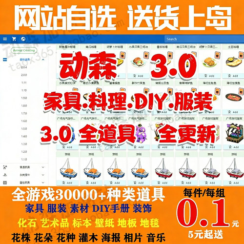 动森家具全套素材版本更新